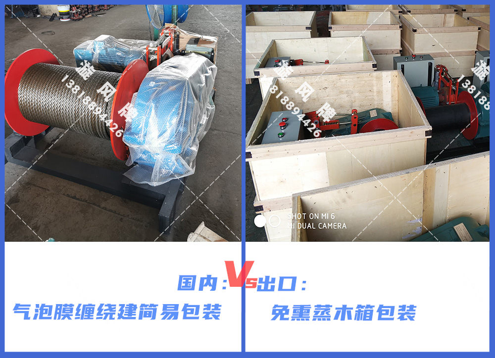 卷揚機包裝發貨，出口VS國內~